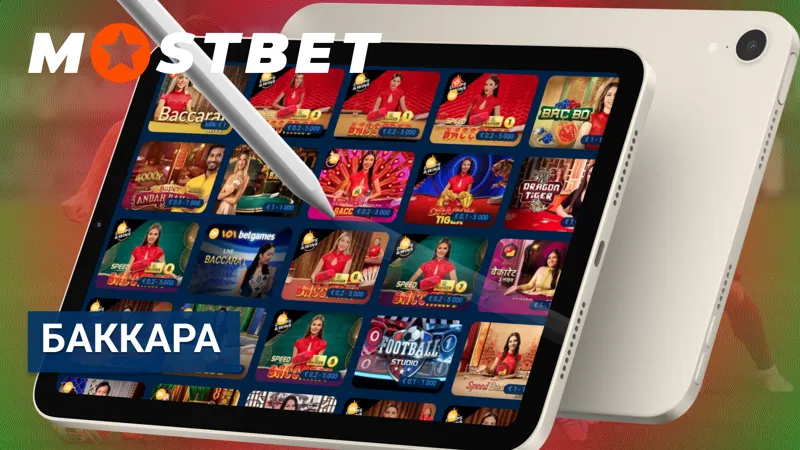 Скриншот игры Баккара в Live-казино MostBet